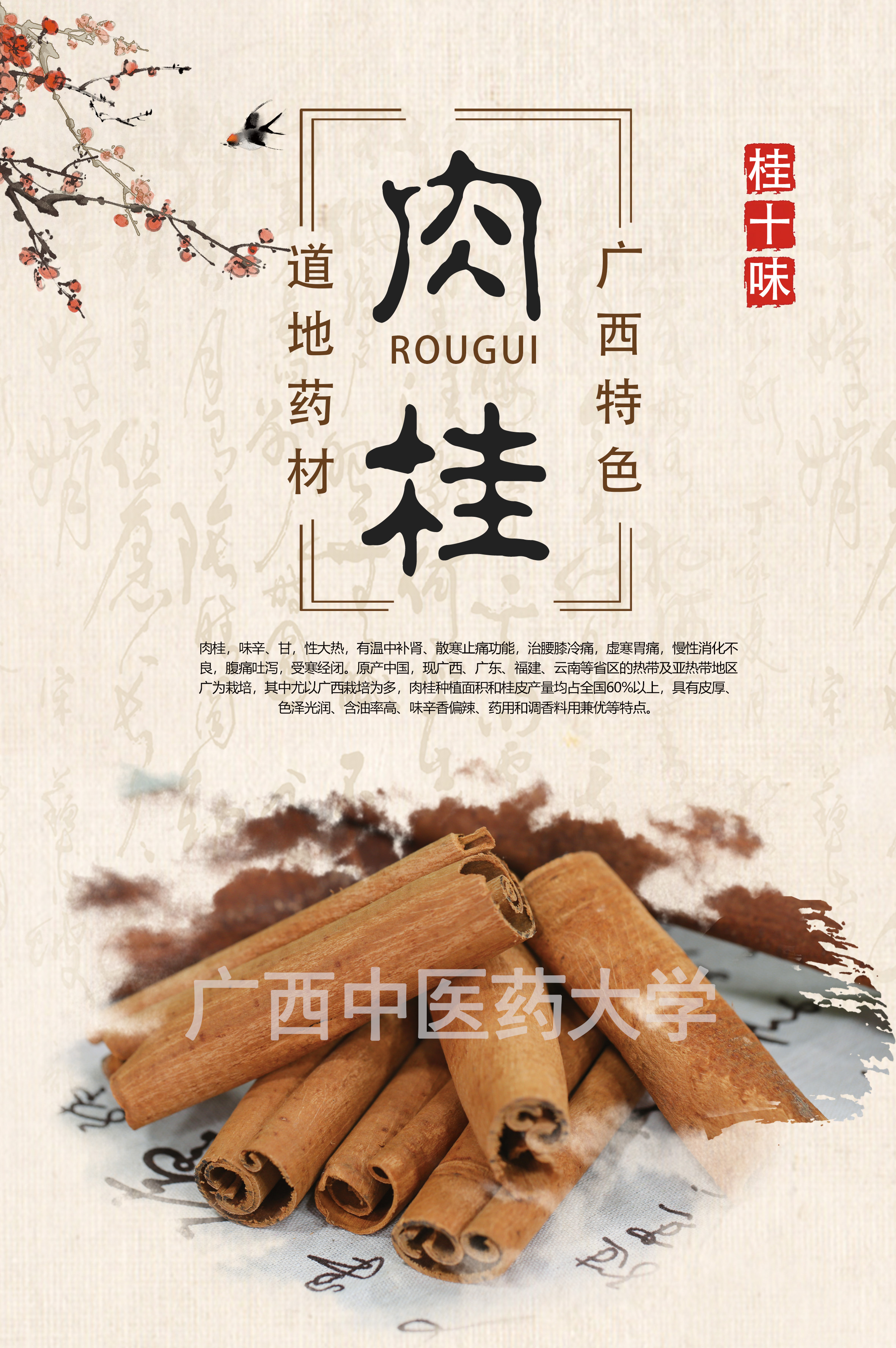 肉桂