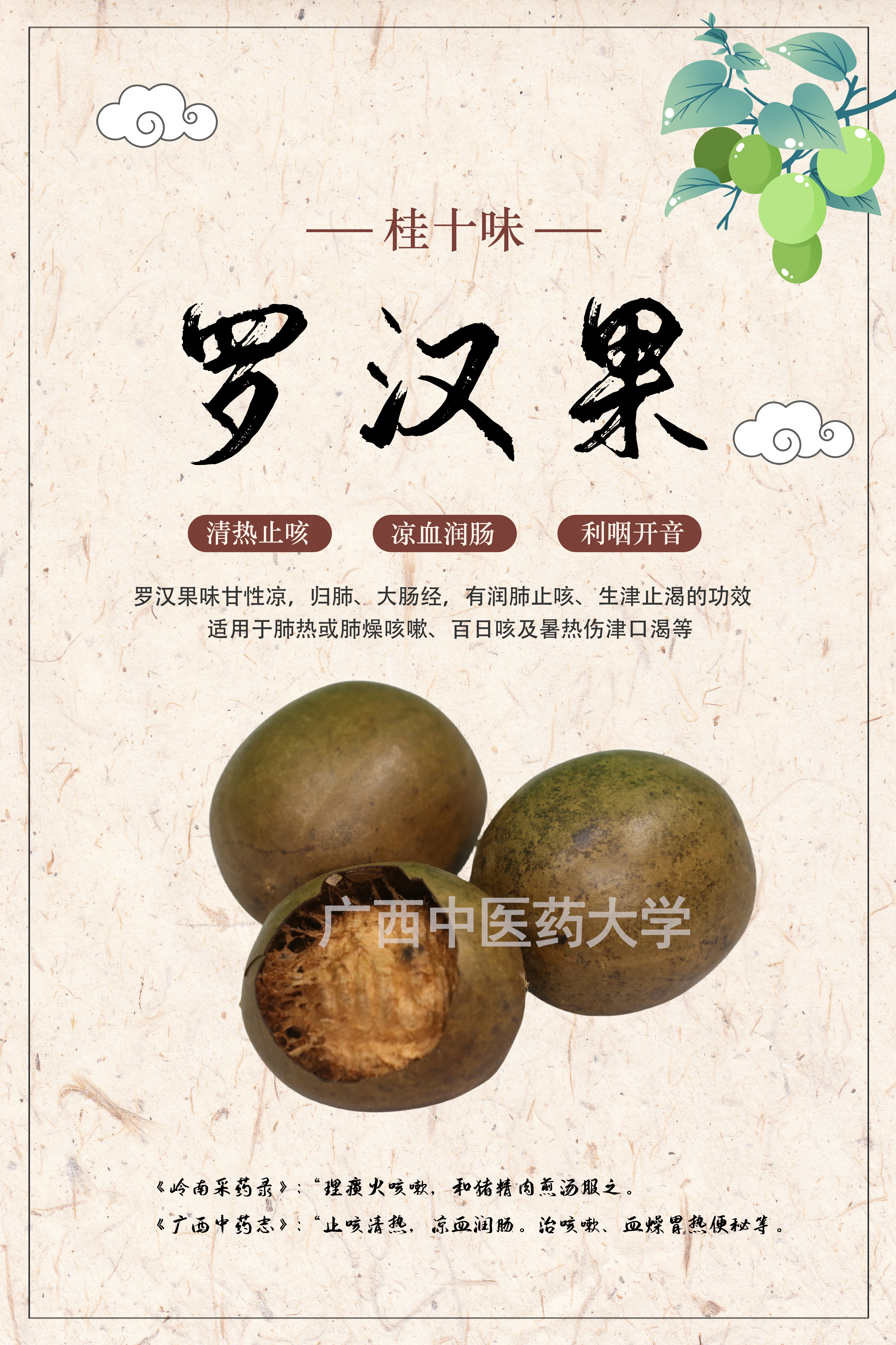 罗汉果