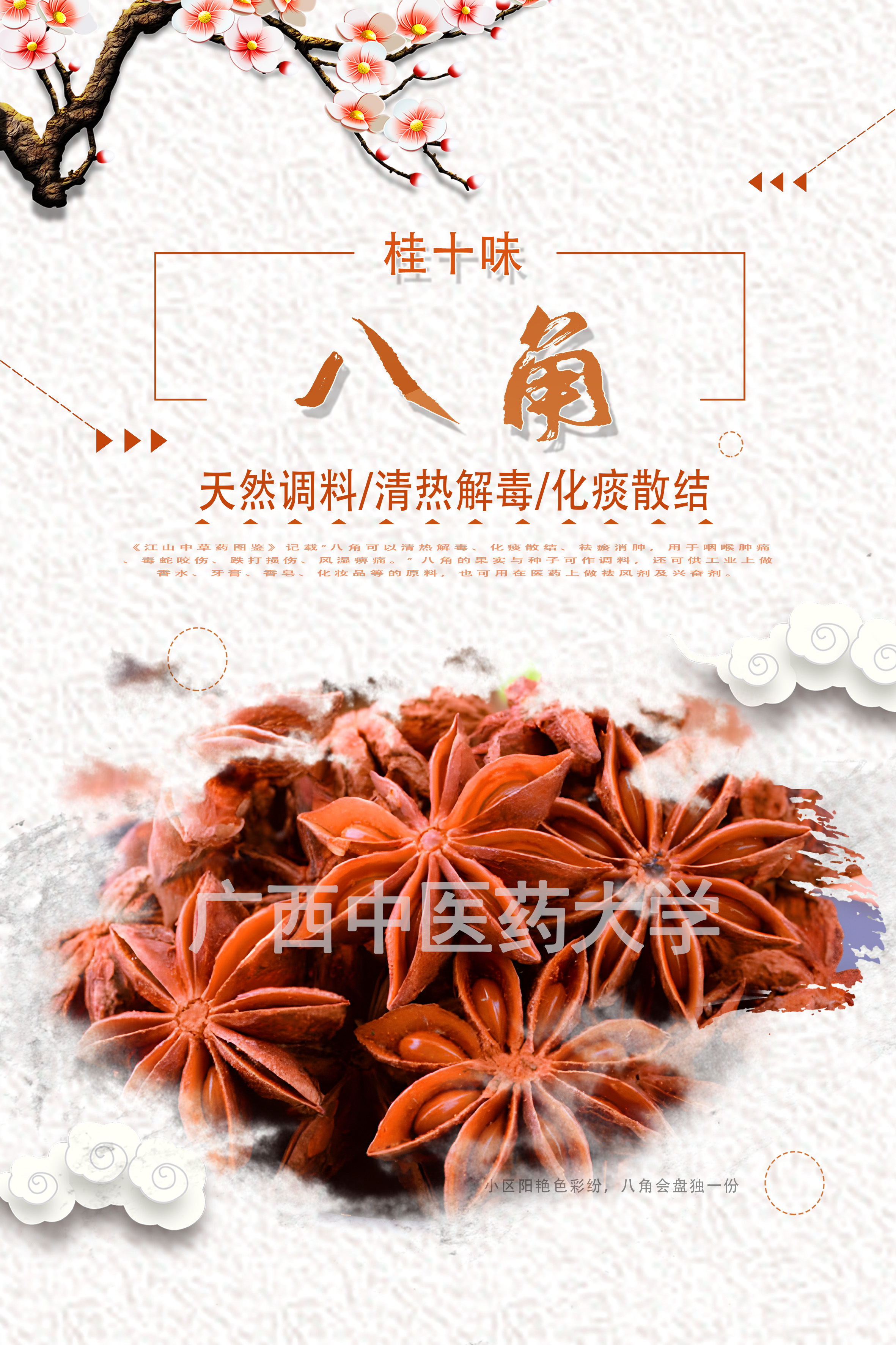 八角