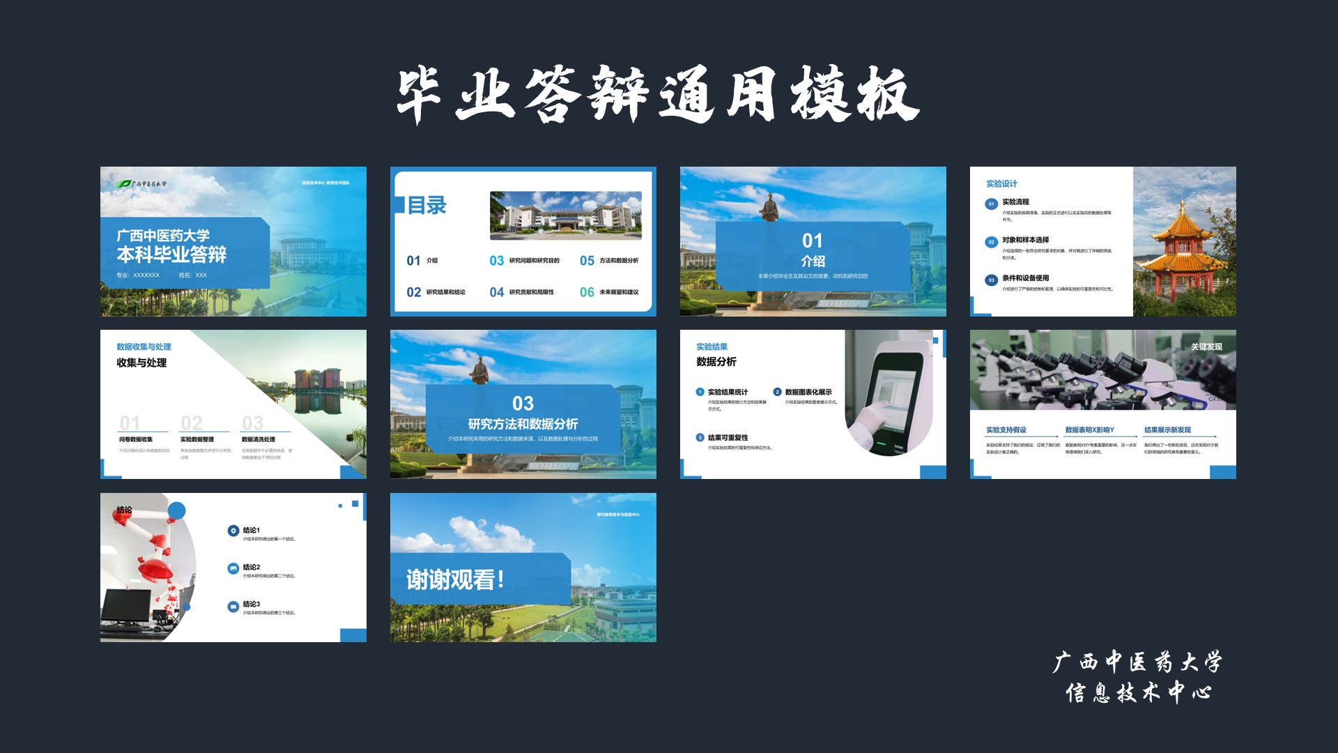 毕业答辩通用模板2024