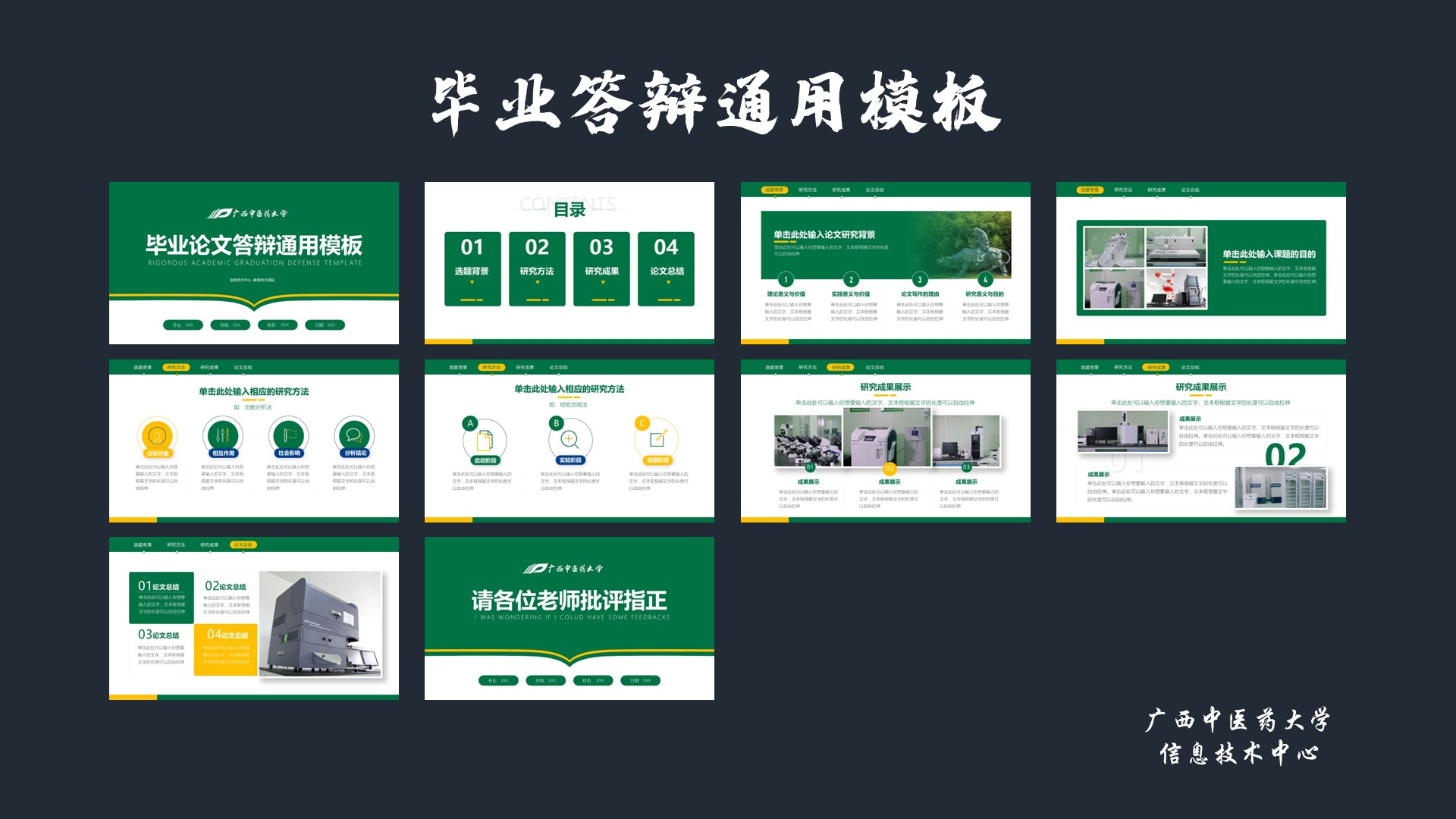 毕业答辩通用模板2