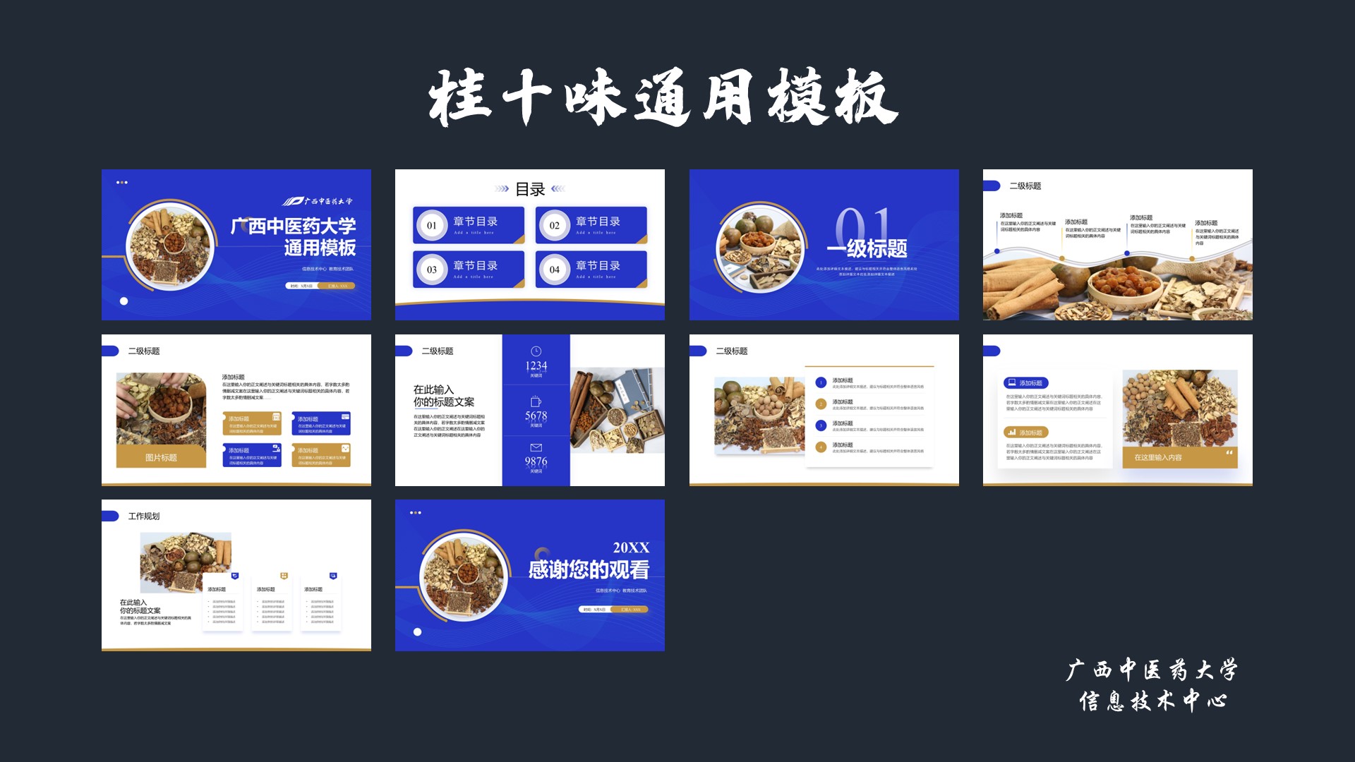 桂十味展示图1