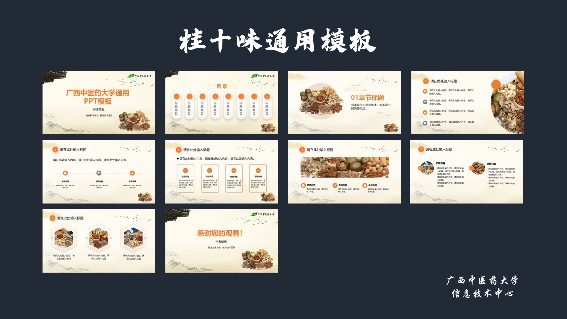 桂十味模板展示图2