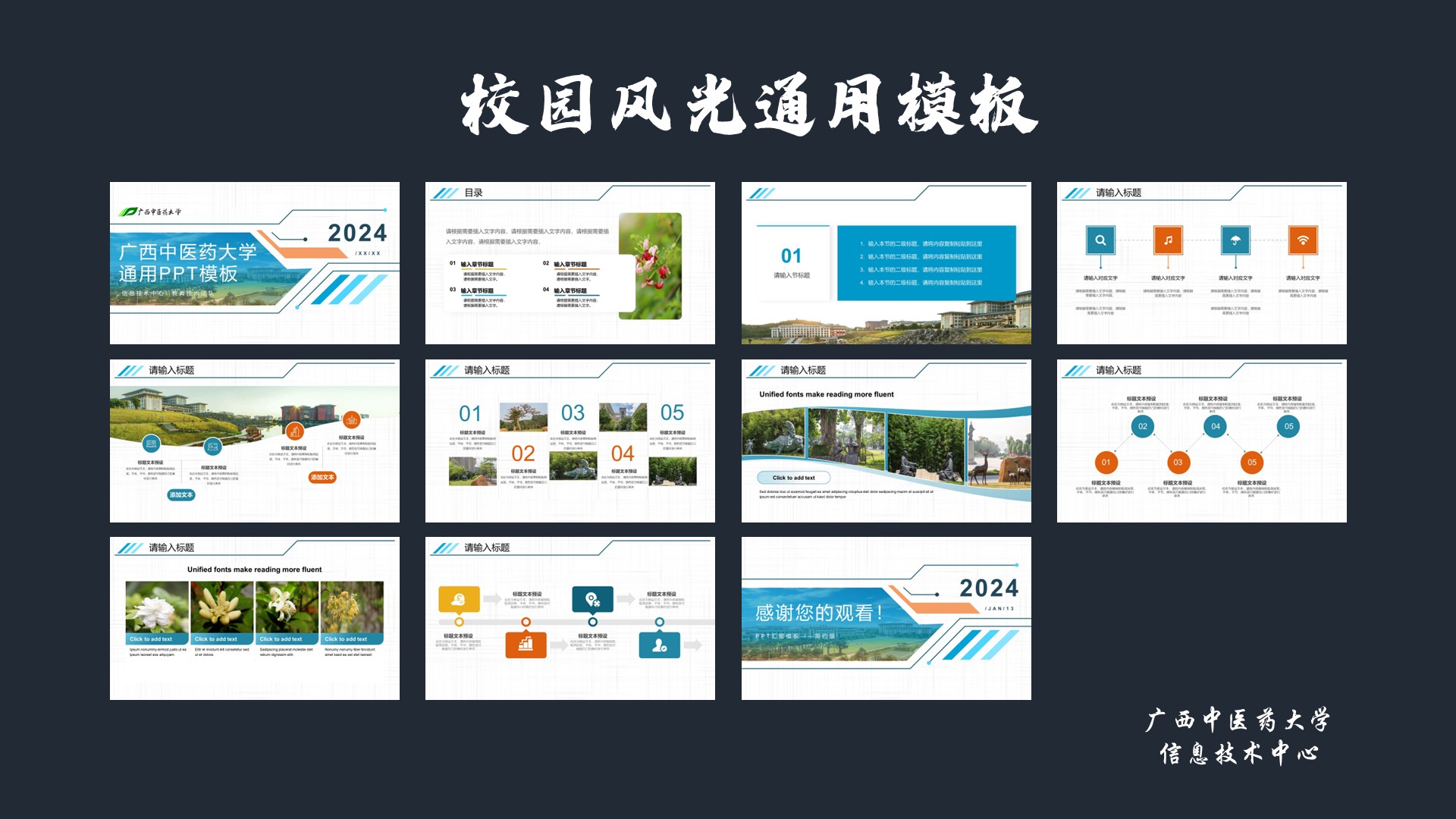校园风光通用模板1