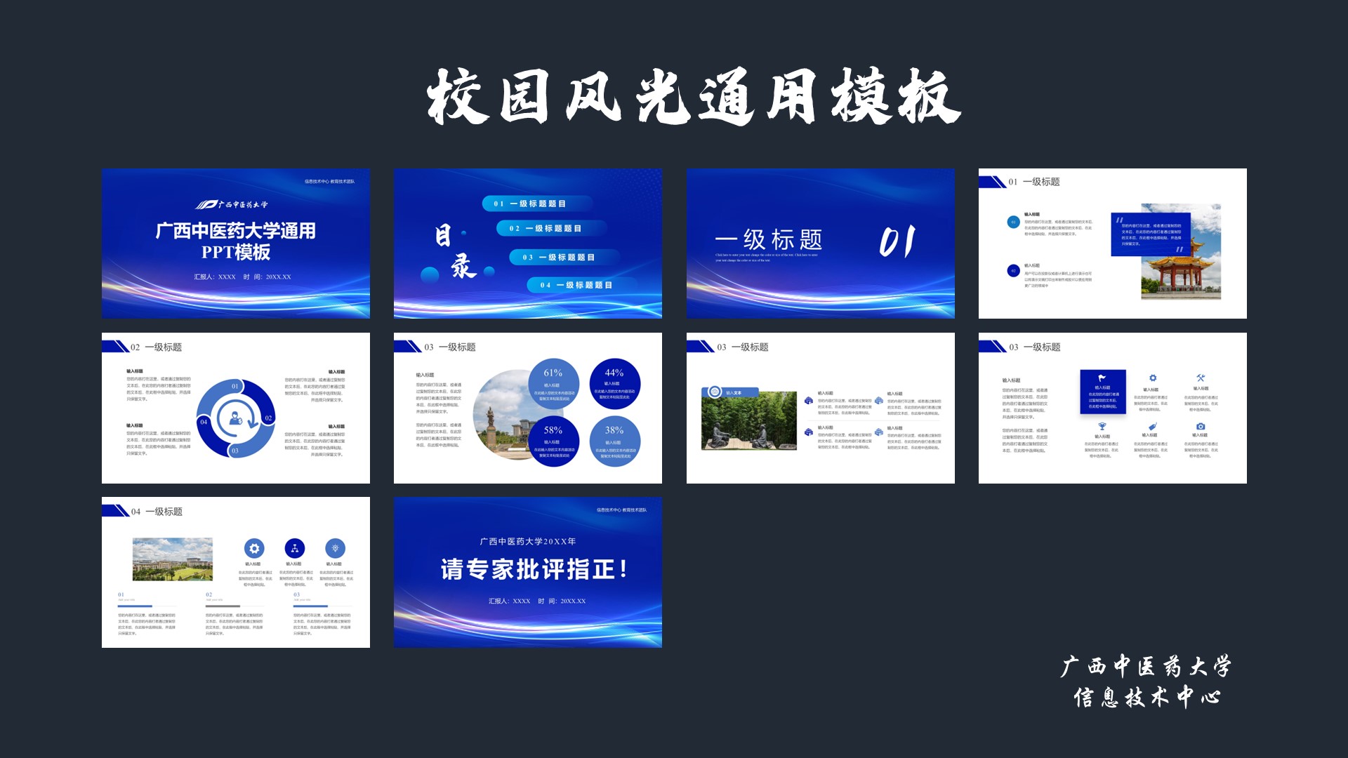 校园风光通用模板2