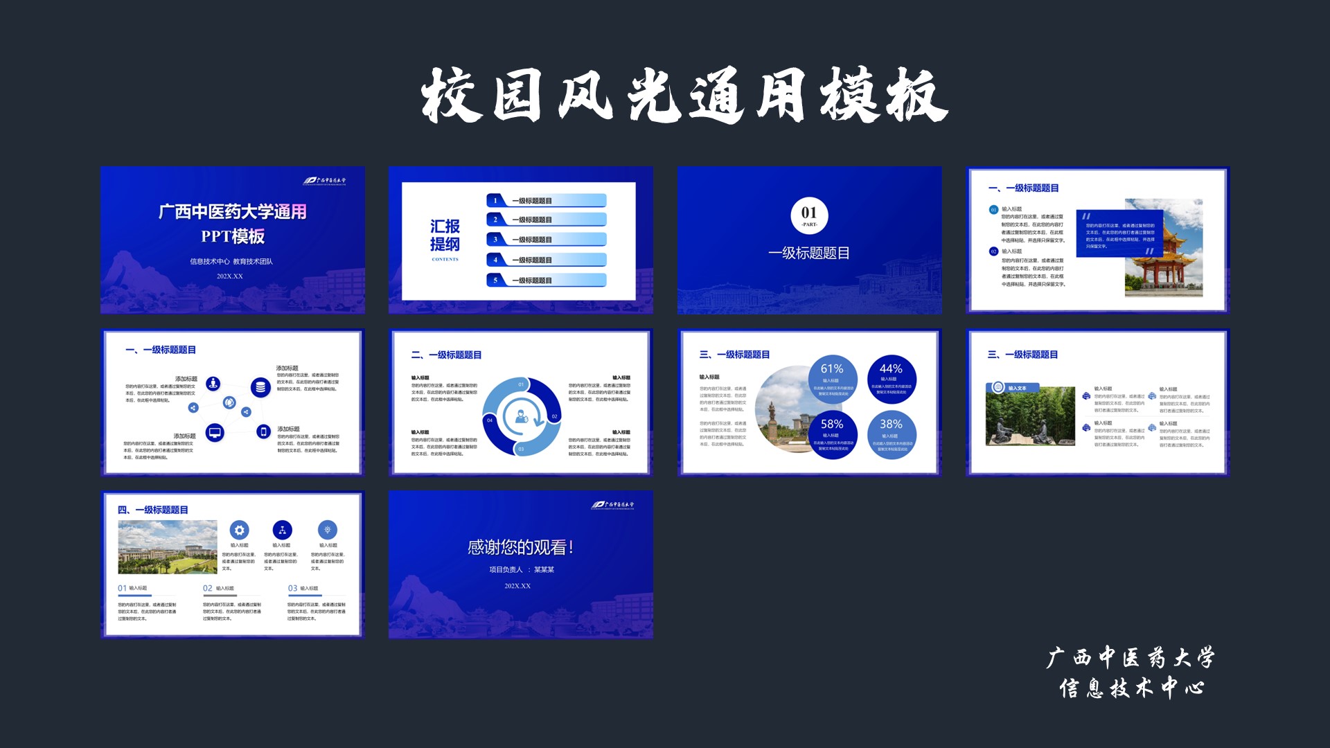 校园风光通用模板3