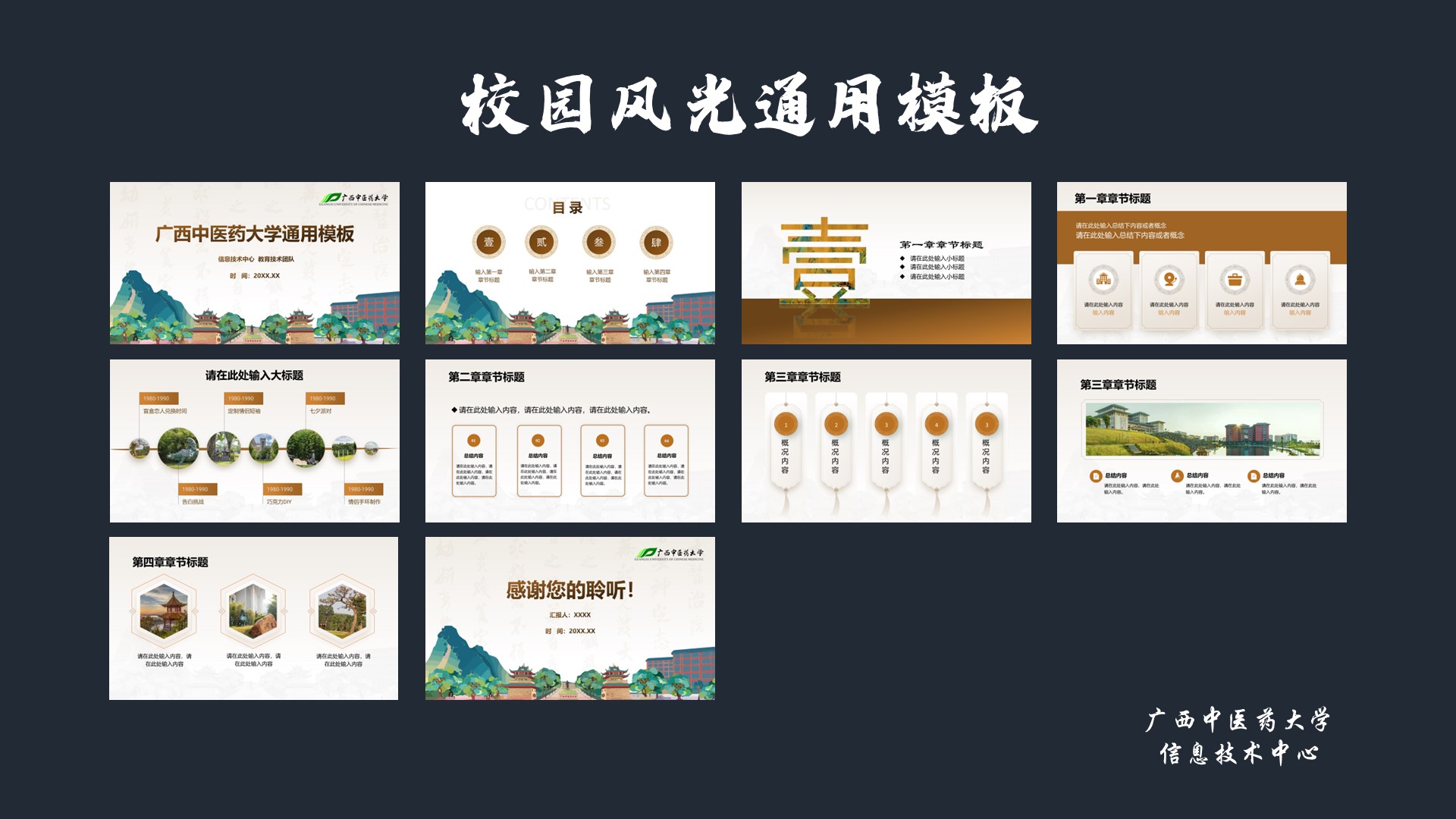 校园风光通用模板4